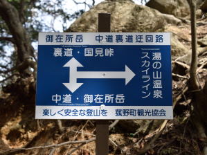 写真8 小峠の標識 写真8