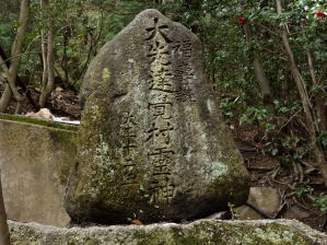 写真1 大先達覚村霊神 写真1 大先達覚村霊神