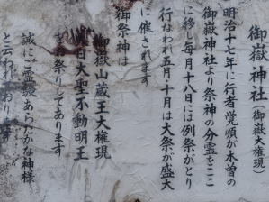 写真10 御嶽大権現 写真10 御嶽大権現