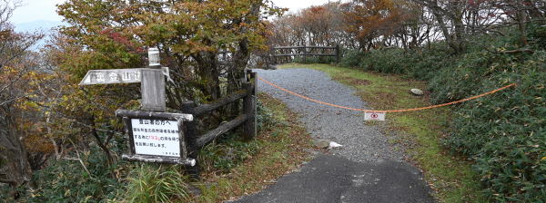 写真11 御在所岳 裏道下山口にて 写真11 御在所岳 裏道下山口にて