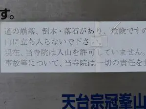 写真8 入山を許可しない 写真8 入山を許可しない