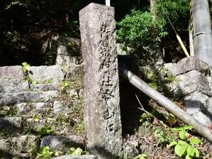 写真8 御嶽神社登山口 写真8 御嶽神社登山口