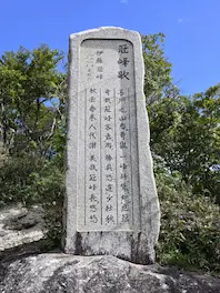 写真8 冠峰詩碑 写真8 冠峰詩碑