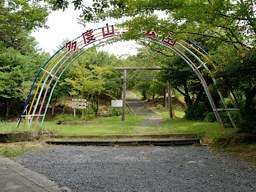 写真2 山上公園ゲート 写真2