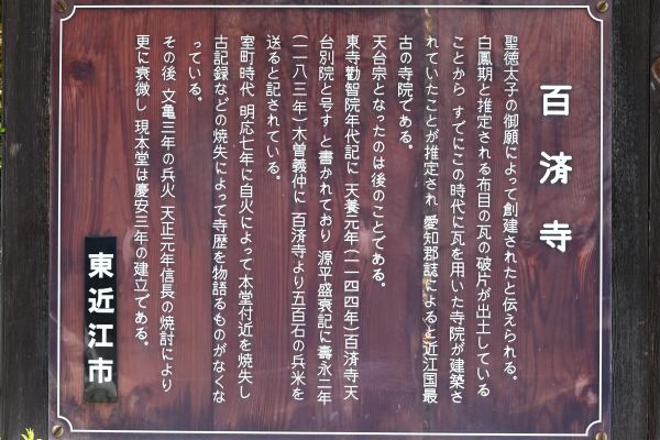 写真11 百済寺 写真11 百済寺