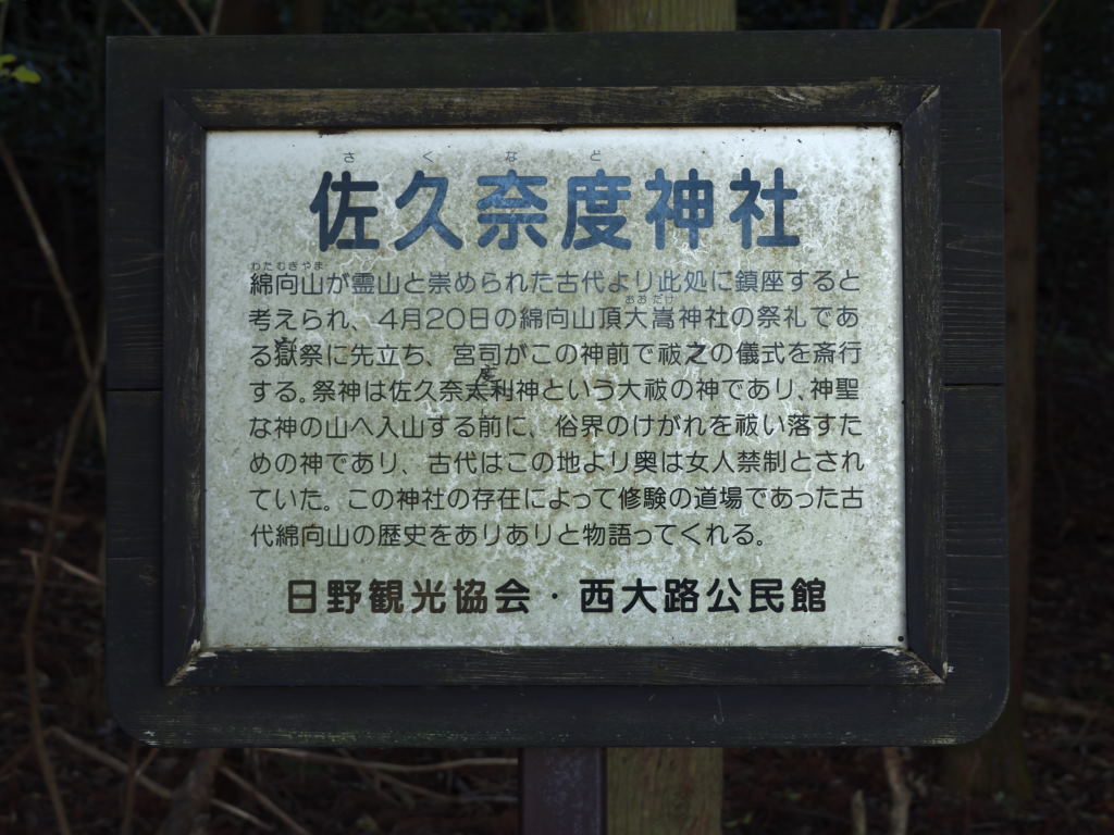 写真 佐久奈度神社