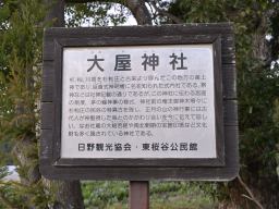 写真 大屋神社