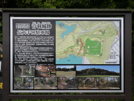 写真 音羽城跡駐車場の案内板