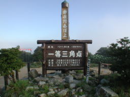 写真 御在所岳一等三角点