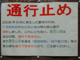 写真 裏道：通行止め
