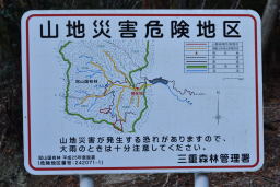 写真 冠山国有林：山地災害危険地区