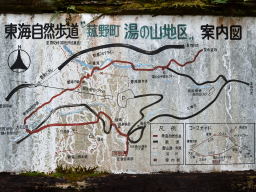 写真 東海自然歩道・菰野町鳥居道地区案内図