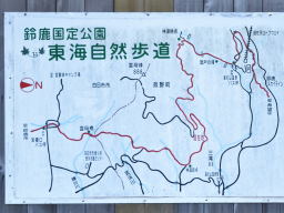 写真 東海自然歩道・菰野町鳥居道地区案内図