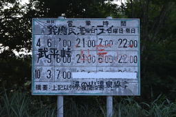 写真 鈴鹿スカイラインの営業時間