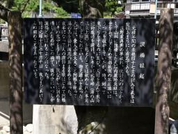 写真 涙橋縁起