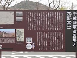 写真 千種陸軍演習場と菰野富士