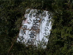 写真 虚空蔵菩薩参道入口