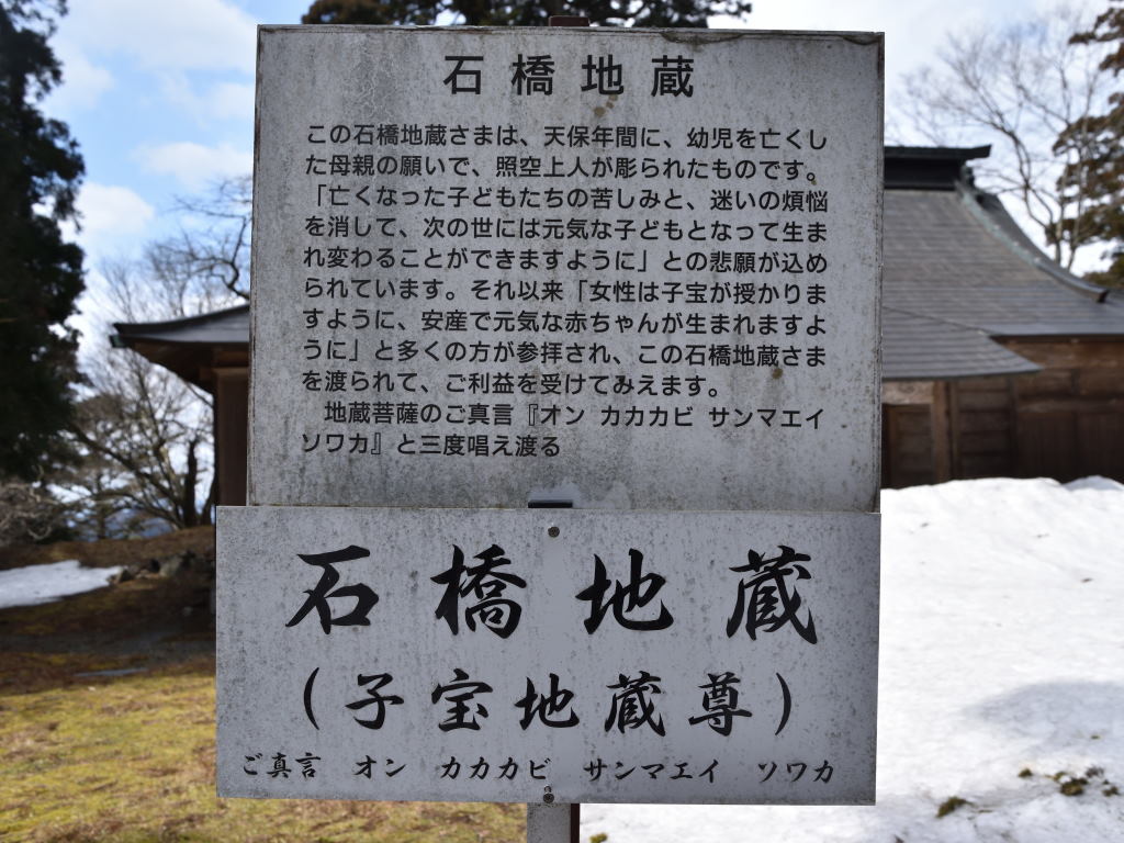 写真 野登寺：石橋地蔵