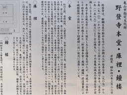 写真 野登寺：石橋地蔵