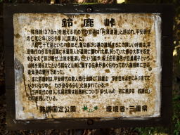 写真 鈴鹿峠