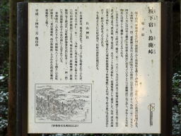 写真 坂下宿～鈴鹿峠