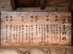 写真 三子神社