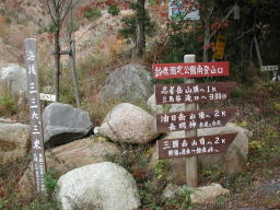 写真 鈴鹿国定公園南登山口標識