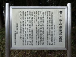 写真 垂水斎王頓宮跡