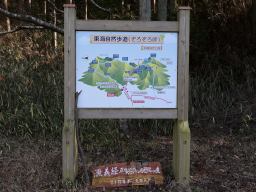 写真 鈴鹿国定公園南登山口標識