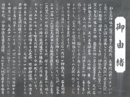 写真 都美恵神社御由来