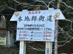 写真 木地師街道