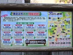 写真 東近江市鈴鹿10座認定