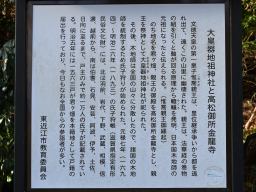 写真 大皇器地祖神社と高松御所金龍寺