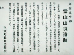 写真 霊山山頂遺蹟