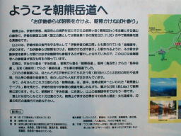 写真 ようこそ朝熊岳道へ