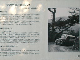 写真 宇治岳道と登山バス