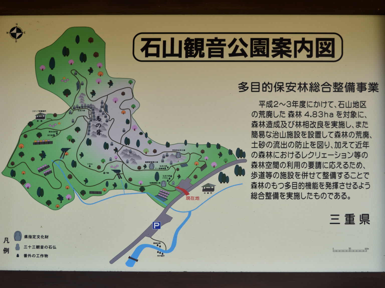 写真 石山観音公園案内図