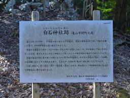 写真 白石神社跡（亀山市関町久我）